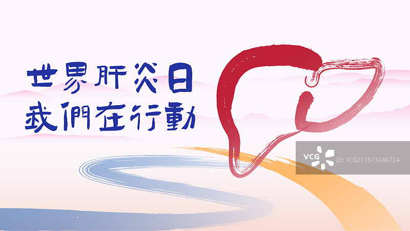 世界肝炎日医疗健康宣传海报模板图片素材
