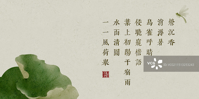 中式复古荷叶蜻蜓图片素材