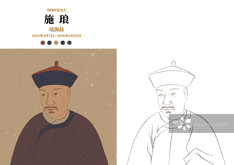 中国历史名人-施琅图片素材