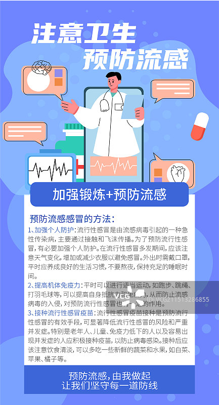 医疗保险健康体检插画海报设计模板图片素材