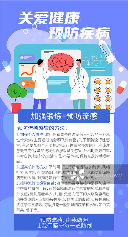 医疗保险健康体检插画海报设计模板图片素材