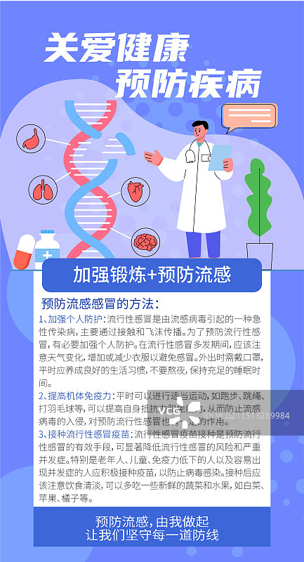 医疗保险健康体检插画海报设计模板图片素材