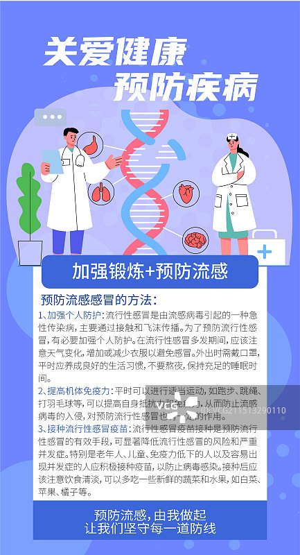 医疗保险健康体检插画海报设计模板图片素材