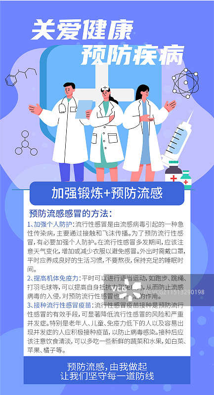 医疗保险健康体检插画海报设计模板图片素材