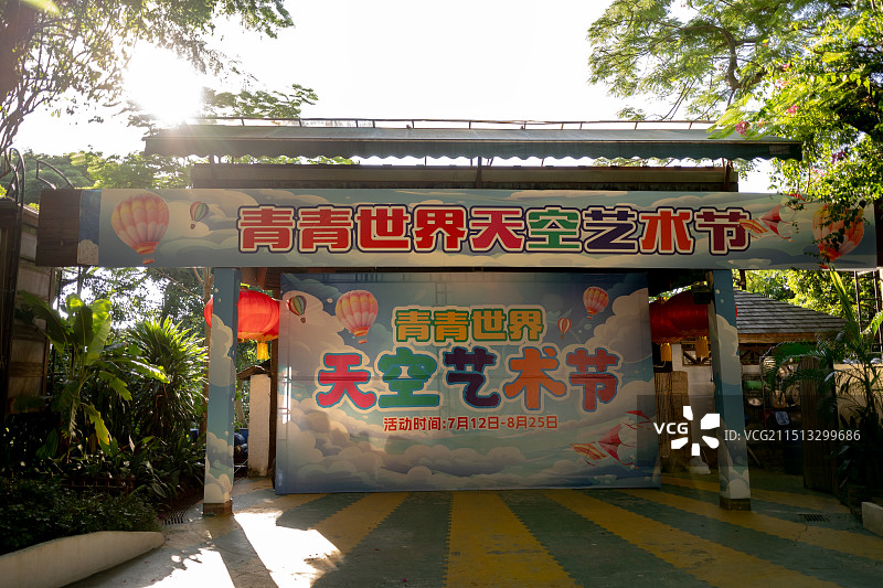 深圳市青青世界旅游区图片素材