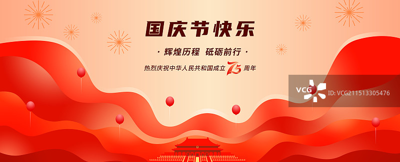 国庆节红色波浪丝带建筑设计模板图片素材