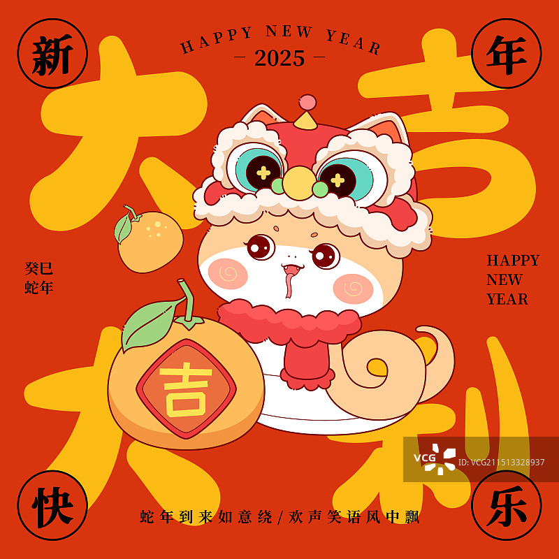 蛇年大吉大利卡通插画喜庆新年海报图片素材