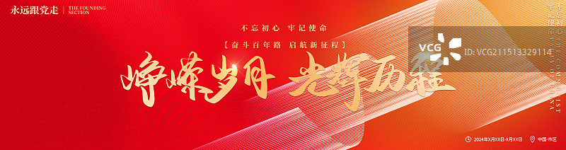 红色背景党建国庆节海报图片素材