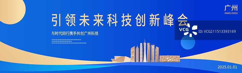 广州科技蓝金签约仪式峰会商务年会研讨会展论坛背景海报展板图片素材
