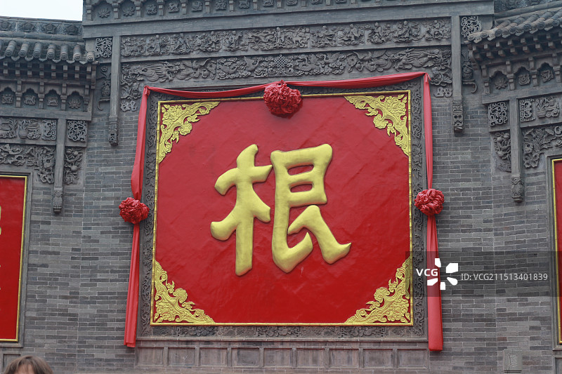 临汾市洪洞大槐树寻根祭祖园旅游景区图片素材