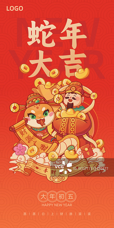 蛇年大吉春节年初五插画手机海报图片素材