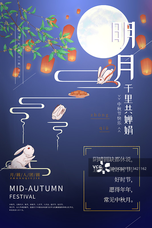 中秋节图片素材