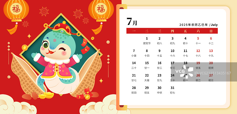 2025年国潮风蛇年十二生肖巳蛇矢量日历台历图片素材