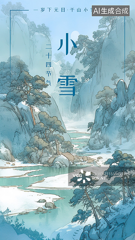 【AI数字艺术】小雪，冬天24节气海报设计模板图片素材