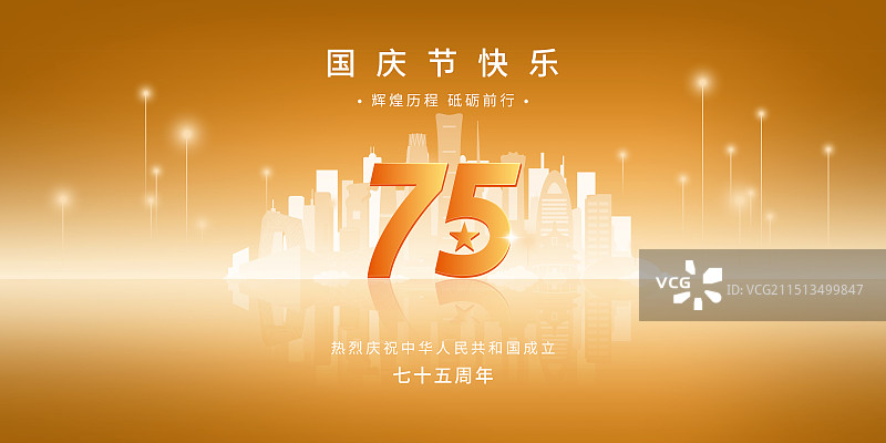 国庆节北京城市建筑天际线设计模板图片素材