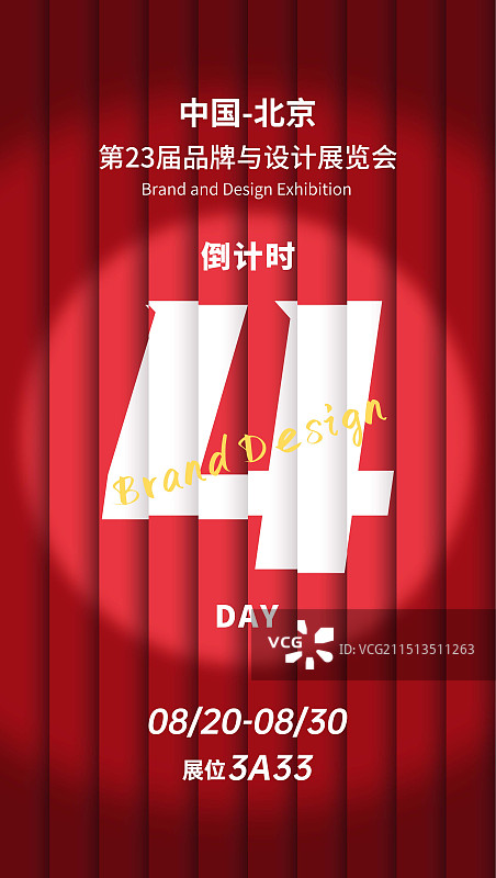 红色背景年终活动智能科技企业倒计时抽象创意海报设计模板图片素材