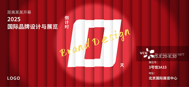 红色背景年终活动智能科技企业倒计时抽象创意展板横版设计模板图片素材