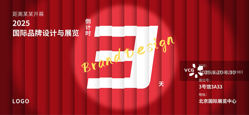 红色背景年终活动智能科技企业倒计时抽象创意展板横版设计模板图片素材