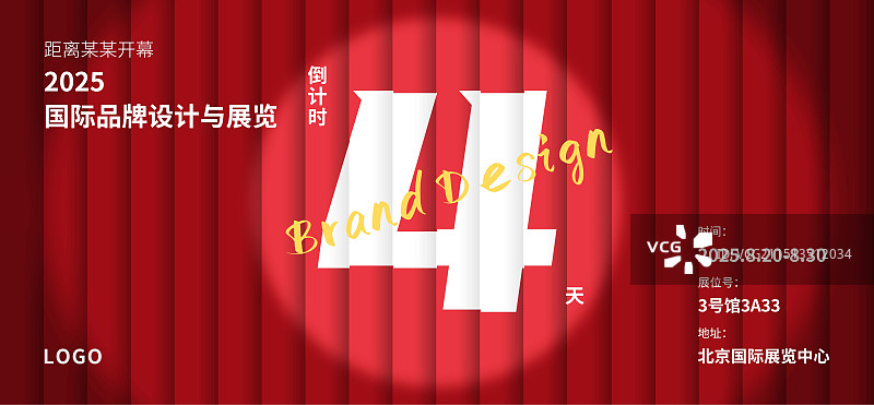 红色背景年终活动智能科技企业倒计时抽象创意展板横版设计模板图片素材