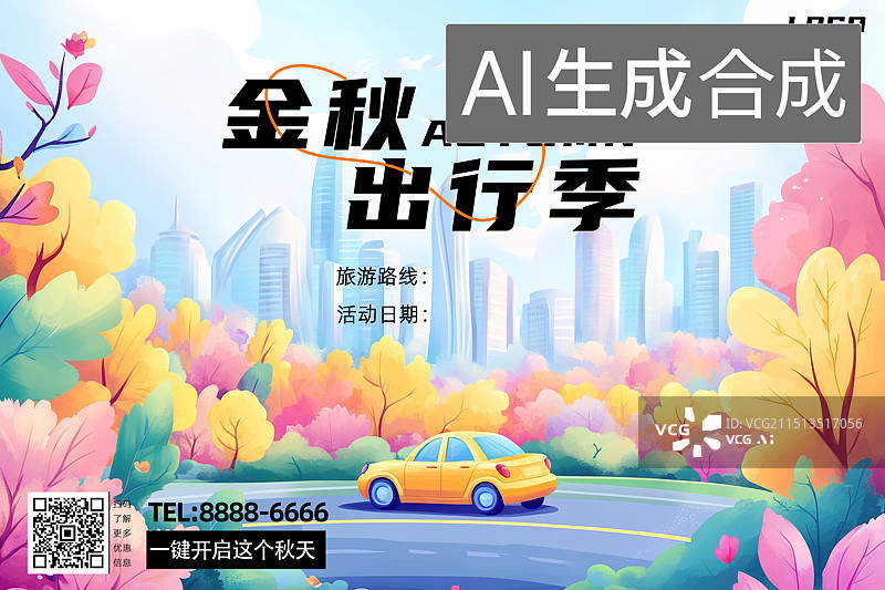 【AI数字艺术】秋日国庆中秋假日旅行海报图片素材