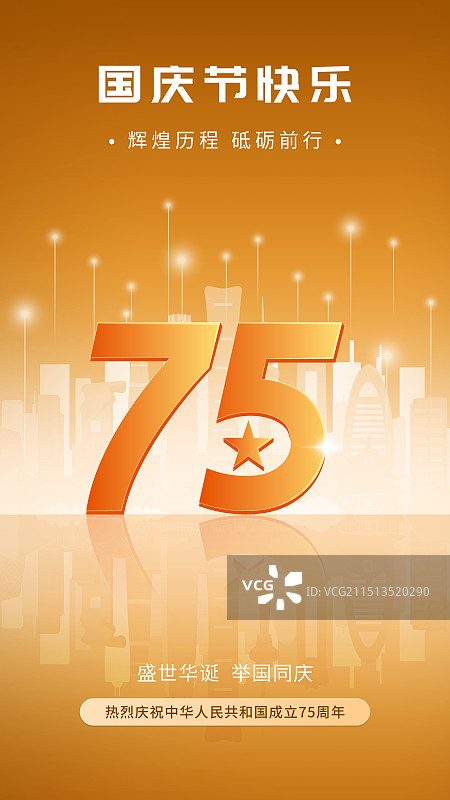 国庆节北京城市建筑天际线设计模板图片素材