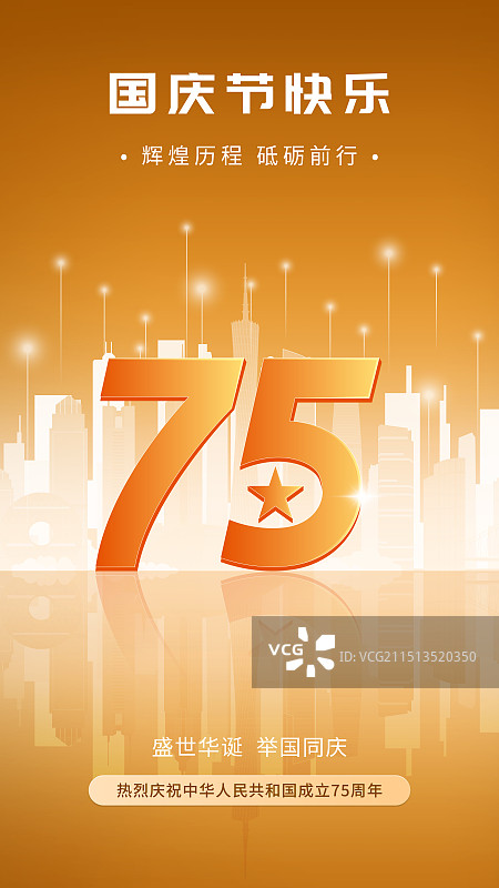 国庆节广州城市建筑天际线设计模板图片素材