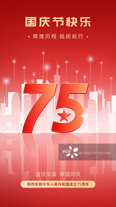 国庆节广州城市建筑天际线设计模板图片素材