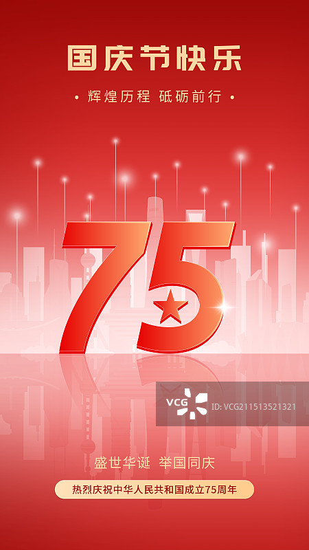 国庆节上海城市建筑天际线设计模板图片素材