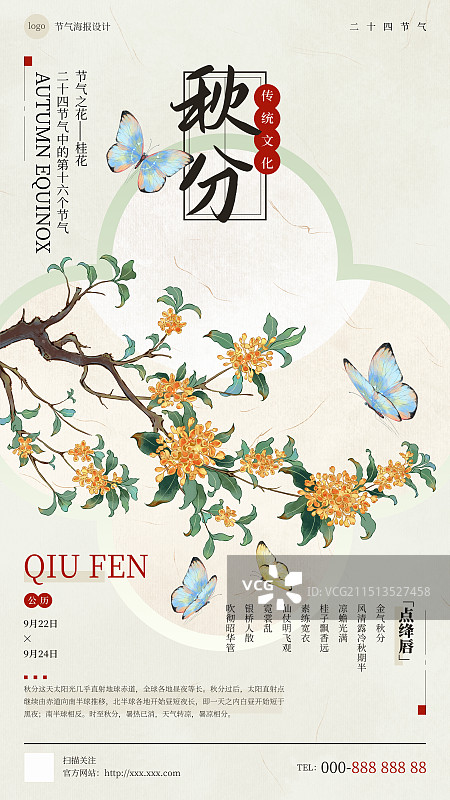 国风手绘二十四节气花卉植物之秋分桂花插画海报模模板图片素材