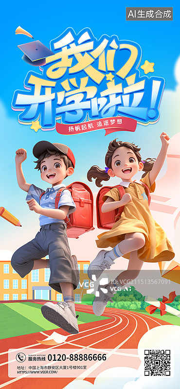 【AI数字艺术】开学季男孩女孩跳跃校园教育培训图片素材