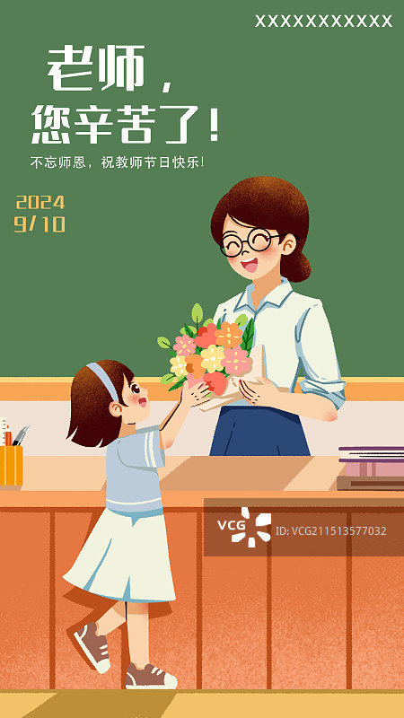 教师节2图片素材