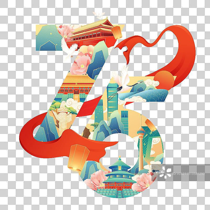 国潮风国庆节北京城市地标建筑75周年艺术字体插画图片素材
