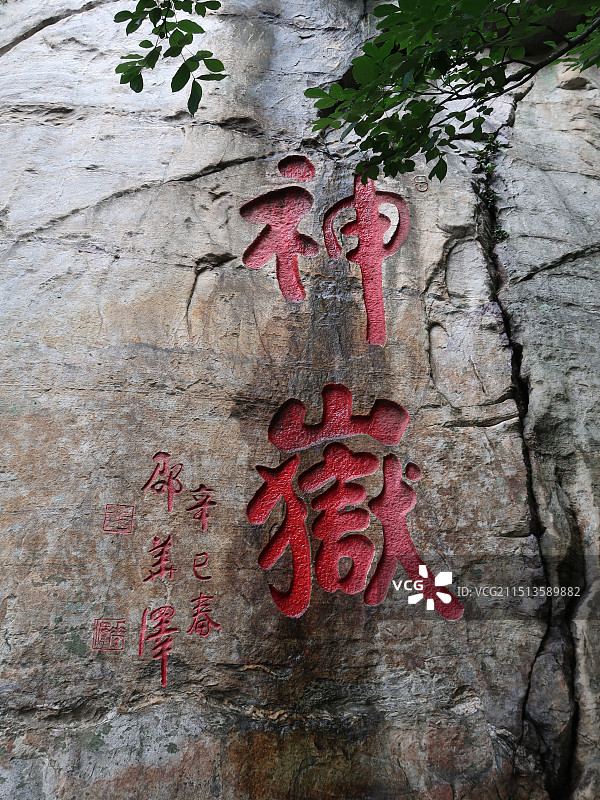 嵩山神岳石刻图片素材