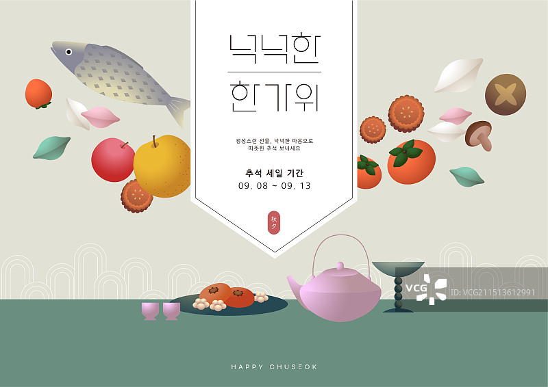 带有中秋节相关物品的促销信息图片素材