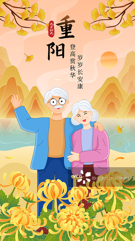 重阳节国潮风一对老人登高赏菊节日海报图片素材