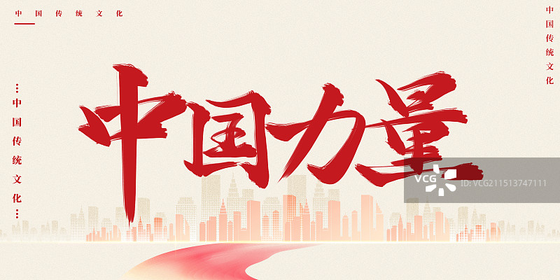 中国力量红色简约商务展板海报图片素材