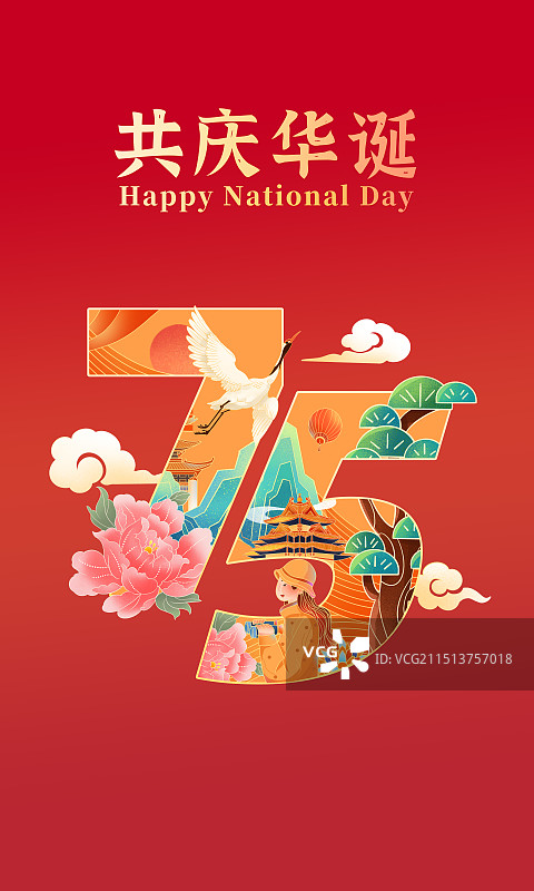 十一国庆节75周年数字插画海报图片素材