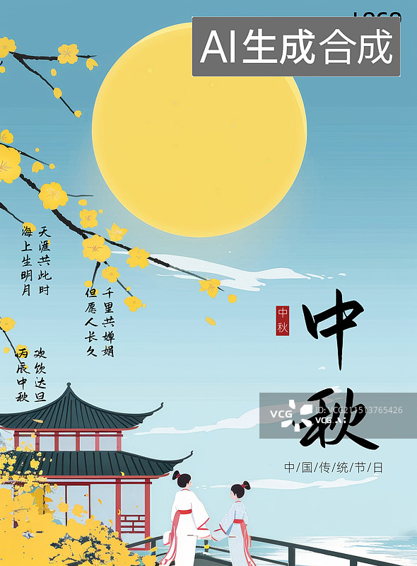【AI数字艺术】中秋节七夕节传统古建筑诗句海报图片素材