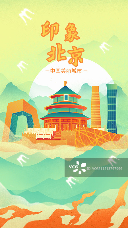 北京中国风绿山淡雅建筑印象城市图片素材