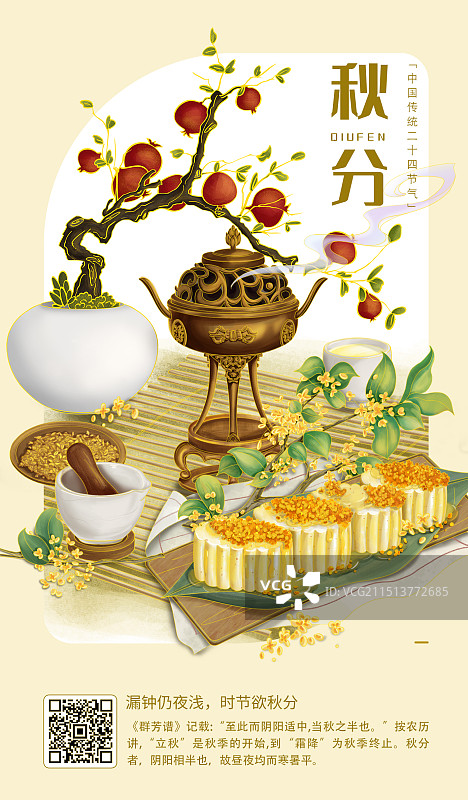 国风秋分场景海报图片素材