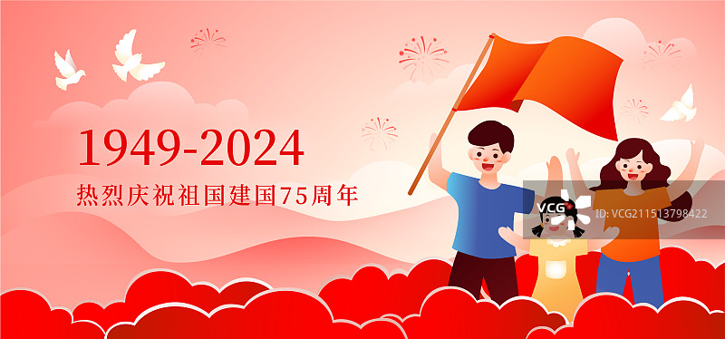 国庆节插画矢量海报图片素材