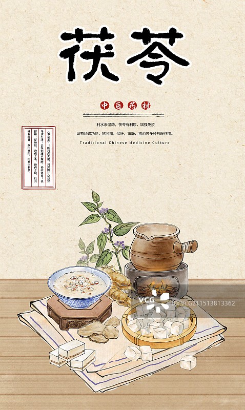 茯苓传统中医药材食物特写—古风水墨国画设计模板海报图片素材