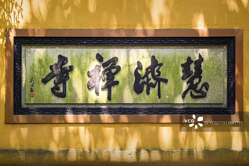 浙江普陀山风景名胜区佛顶山慧济禅寺图片素材