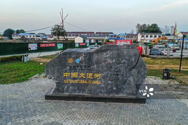 柳孜运河遗址+安徽省淮北市濉溪县百善镇图片素材