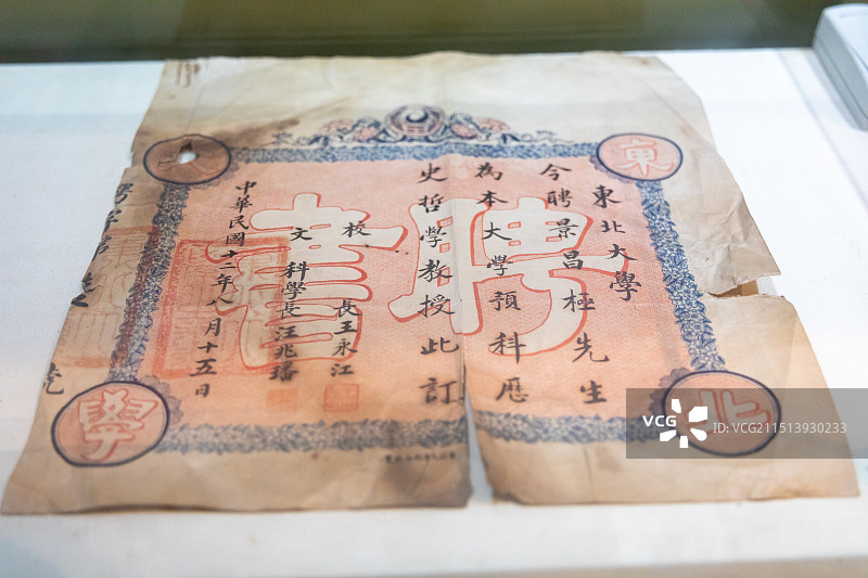 泰州博物馆民国 景昌极聘书图片素材