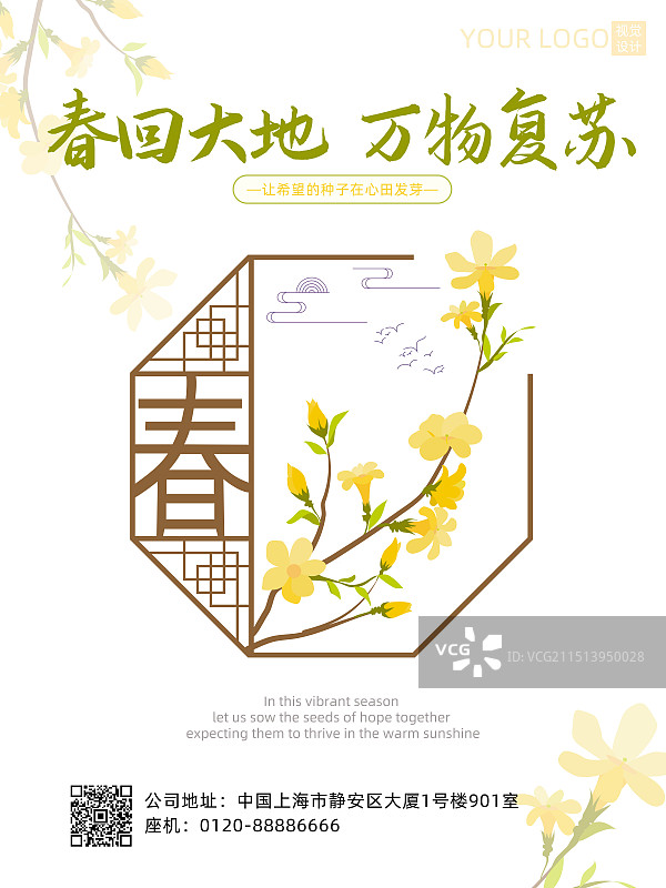 清新治愈手绘扁平风春天迎春花春夏秋冬四季系列设计模板图片素材