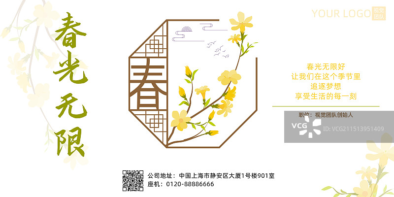 清新治愈手绘扁平风春天迎春花春夏秋冬四季系列设计模板图片素材