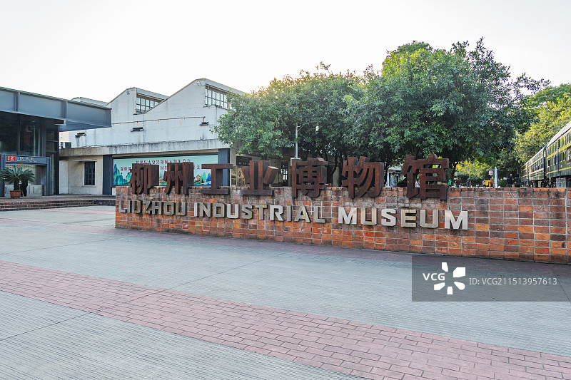 柳州工业博物馆图片素材