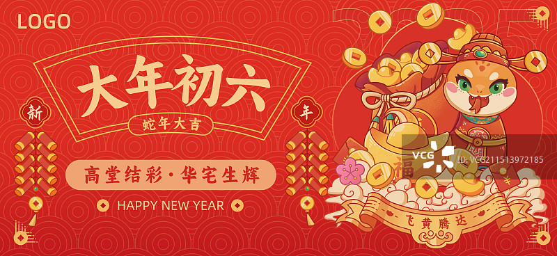 大年初六中国风插画海报图片素材