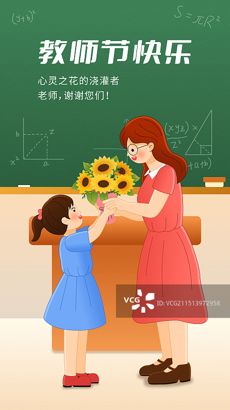 教师节一个学生送花给老师插画图片素材
